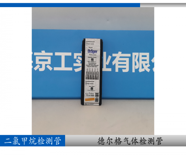 德?tīng)柛窳蚧瘹錃怏w檢測(cè)管6719001