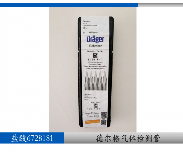 德?tīng)柛駳怏w檢測(cè)管鹽酸6728181